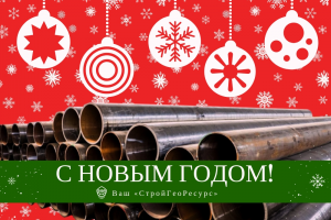 С Новым 2019 годом!