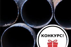 Иллюстрация к статье "Трубы бу со скидкой до 20 %!" | СтройГеоРесурс
