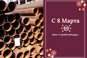 С праздником Восьмое марта!