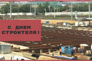 С Днем строителя, коллеги! - новости компании ООО "СтройГеоРесурс" Новость компании: С Днем строителя, коллеги! - ООО "СтройГеоРесурс"